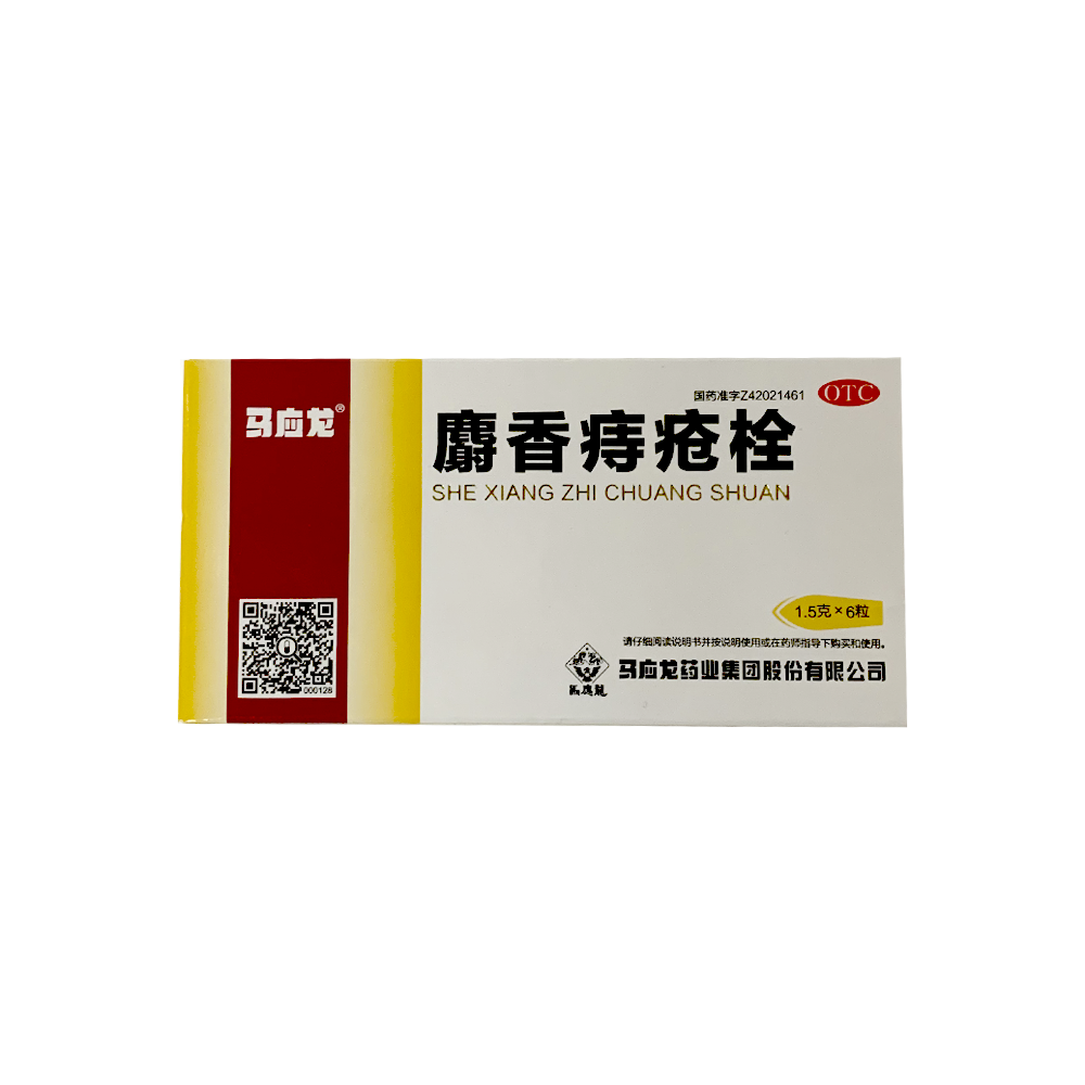 马应龙麝香痔疮栓