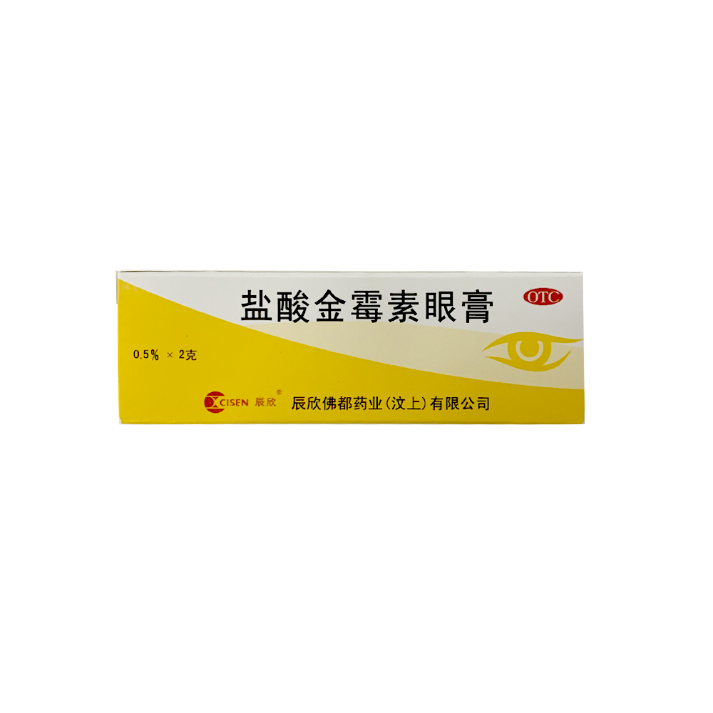 辰欣 盐酸金霉素眼膏