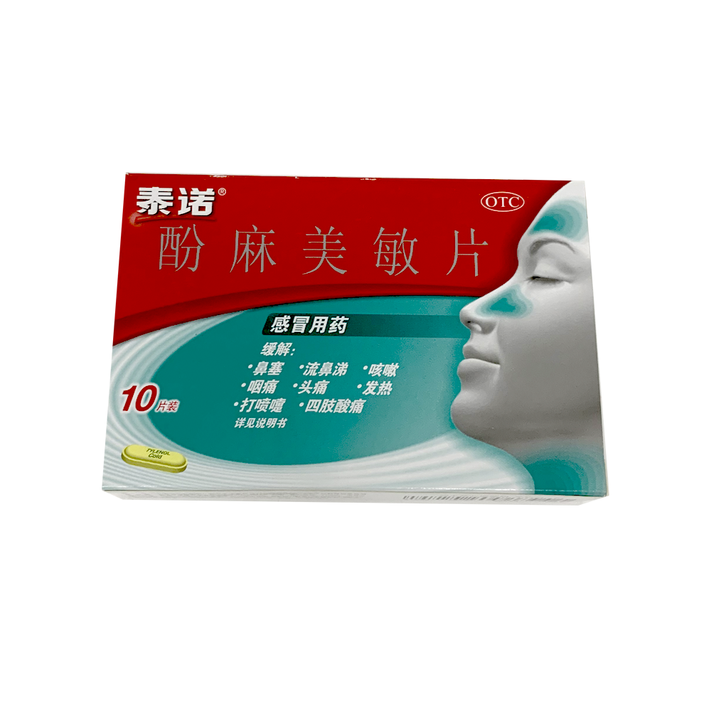 泰诺酚麻美敏片 Ifresh爱新鲜线上超市 泰诺酚麻美敏片 Ifresh爱新鲜线上超市